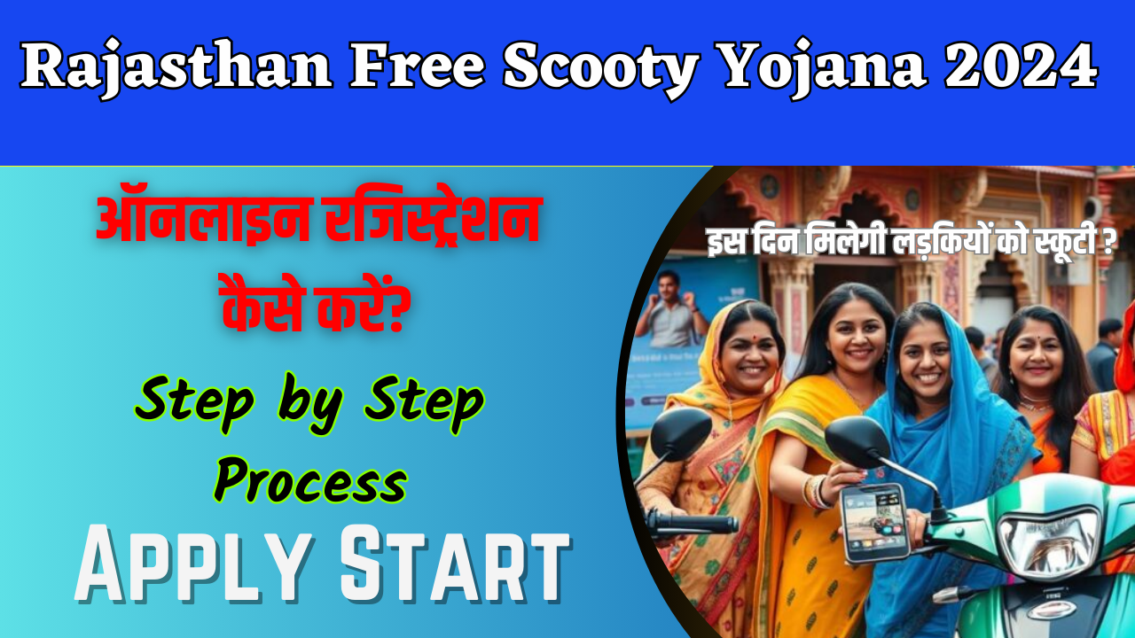 Rajasthan Free Scooty Yojana 2024 Online Apply