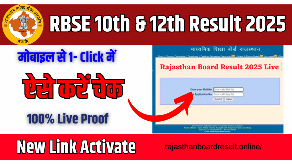 RBSE Board Result 2025