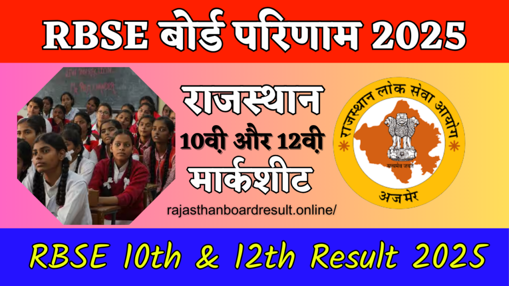 RBSE 12th Result 2025